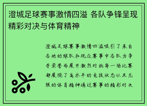 澄城足球赛事激情四溢 各队争锋呈现精彩对决与体育精神