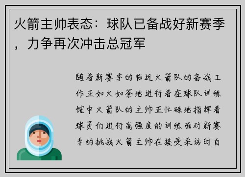 火箭主帅表态：球队已备战好新赛季，力争再次冲击总冠军