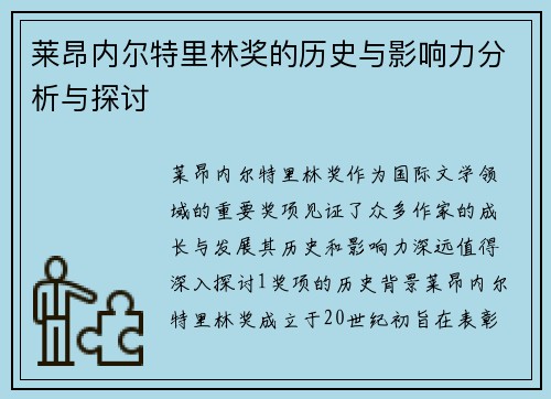 莱昂内尔特里林奖的历史与影响力分析与探讨