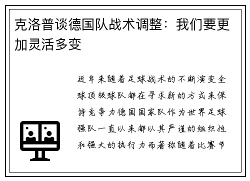 克洛普谈德国队战术调整：我们要更加灵活多变