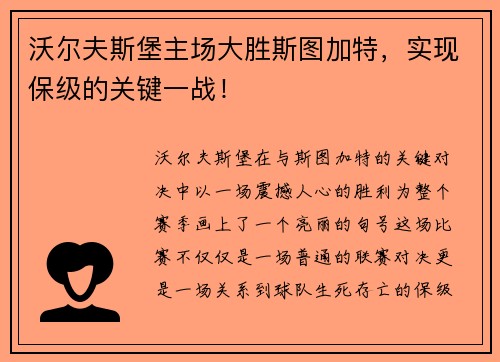 沃尔夫斯堡主场大胜斯图加特，实现保级的关键一战！