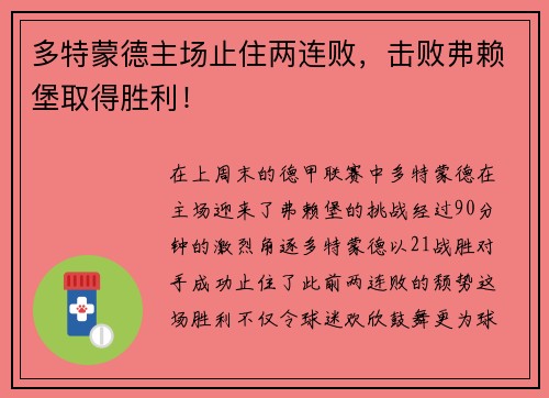 多特蒙德主场止住两连败，击败弗赖堡取得胜利！