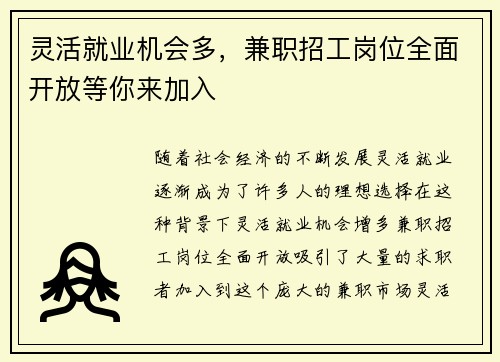 灵活就业机会多，兼职招工岗位全面开放等你来加入