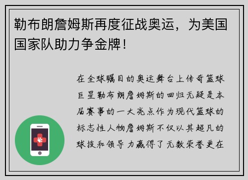 勒布朗詹姆斯再度征战奥运，为美国国家队助力争金牌！