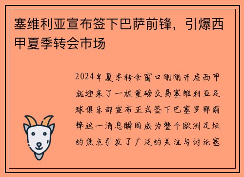 塞维利亚宣布签下巴萨前锋，引爆西甲夏季转会市场