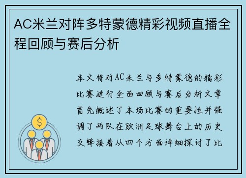 AC米兰对阵多特蒙德精彩视频直播全程回顾与赛后分析
