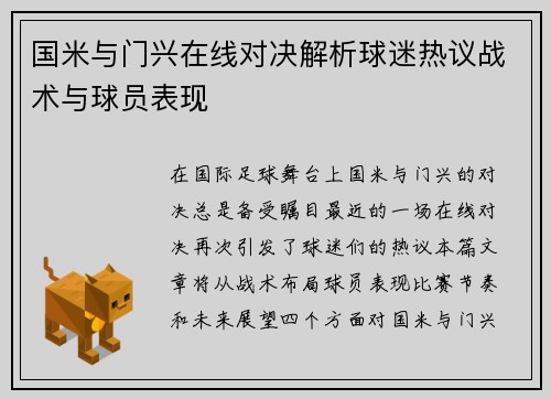 国米与门兴在线对决解析球迷热议战术与球员表现