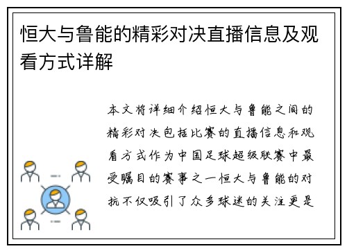 恒大与鲁能的精彩对决直播信息及观看方式详解
