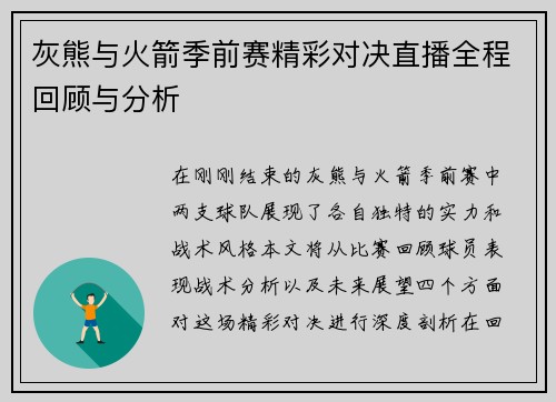 灰熊与火箭季前赛精彩对决直播全程回顾与分析