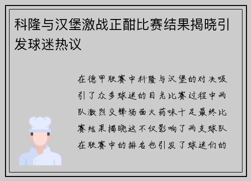 科隆与汉堡激战正酣比赛结果揭晓引发球迷热议