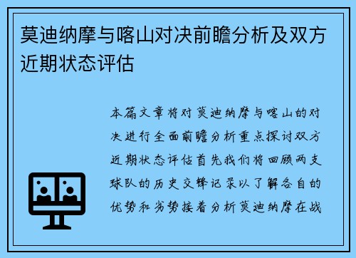 莫迪纳摩与喀山对决前瞻分析及双方近期状态评估