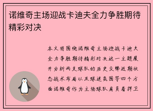 诺维奇主场迎战卡迪夫全力争胜期待精彩对决