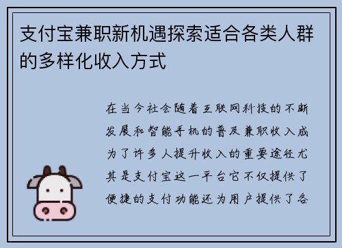 支付宝兼职新机遇探索适合各类人群的多样化收入方式