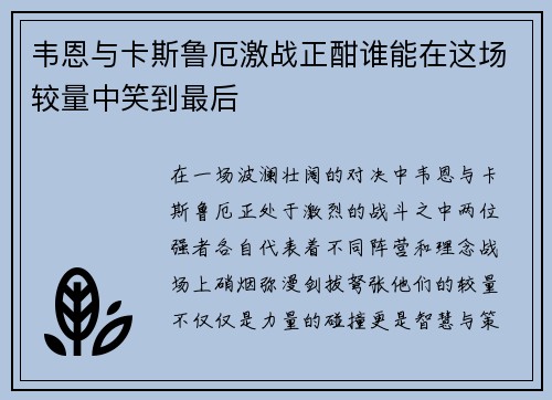 韦恩与卡斯鲁厄激战正酣谁能在这场较量中笑到最后