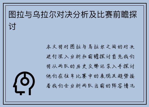 图拉与乌拉尔对决分析及比赛前瞻探讨
