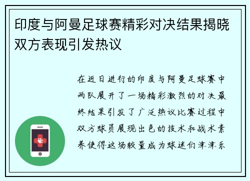印度与阿曼足球赛精彩对决结果揭晓双方表现引发热议