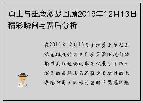勇士与雄鹿激战回顾2016年12月13日精彩瞬间与赛后分析