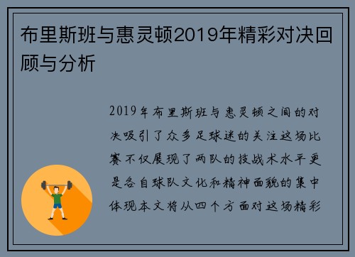 布里斯班与惠灵顿2019年精彩对决回顾与分析