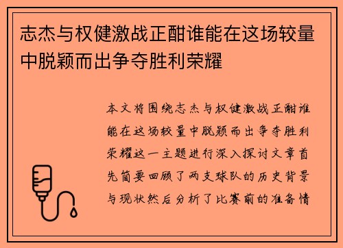 志杰与权健激战正酣谁能在这场较量中脱颖而出争夺胜利荣耀