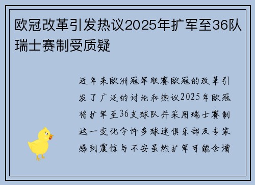欧冠改革引发热议2025年扩军至36队瑞士赛制受质疑