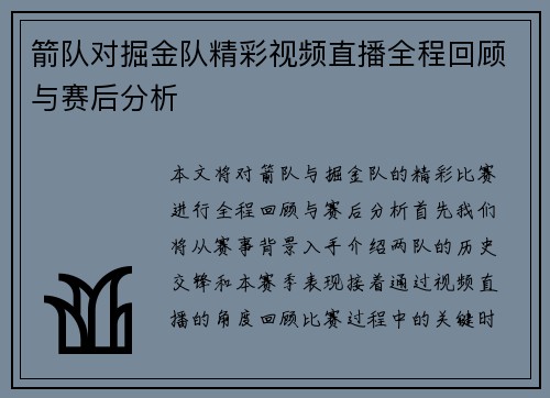 箭队对掘金队精彩视频直播全程回顾与赛后分析