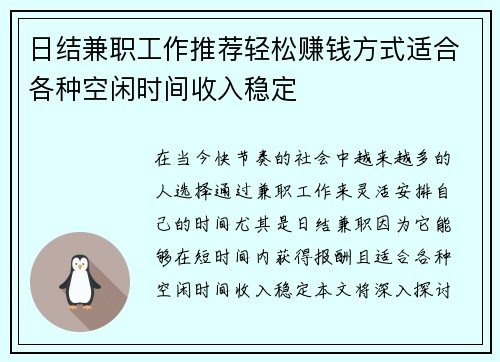 日结兼职工作推荐轻松赚钱方式适合各种空闲时间收入稳定