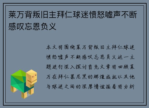 莱万背叛旧主拜仁球迷愤怒嘘声不断感叹忘恩负义