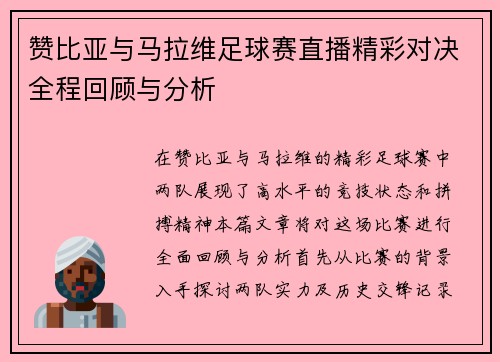 赞比亚与马拉维足球赛直播精彩对决全程回顾与分析