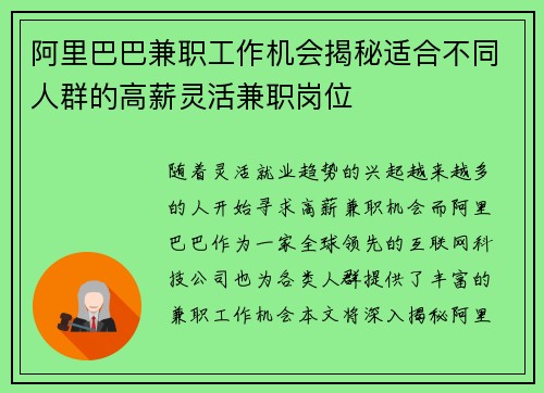 阿里巴巴兼职工作机会揭秘适合不同人群的高薪灵活兼职岗位
