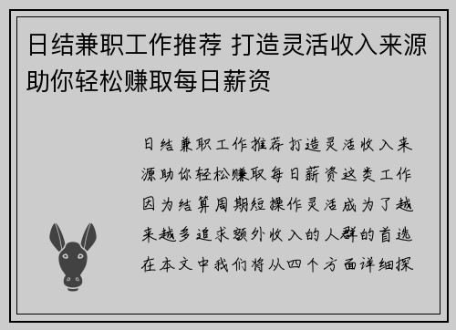 日结兼职工作推荐 打造灵活收入来源助你轻松赚取每日薪资