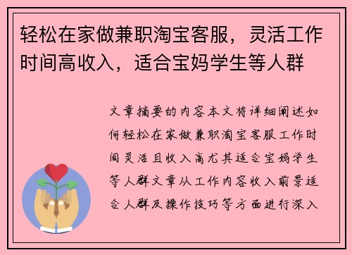 轻松在家做兼职淘宝客服，灵活工作时间高收入，适合宝妈学生等人群