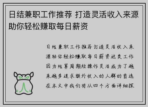 日结兼职工作推荐 打造灵活收入来源助你轻松赚取每日薪资