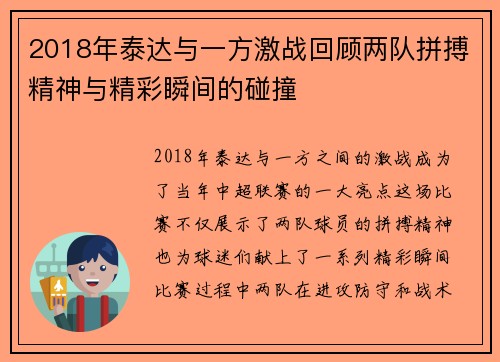 2018年泰达与一方激战回顾两队拼搏精神与精彩瞬间的碰撞