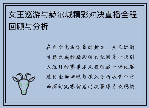 女王巡游与赫尔城精彩对决直播全程回顾与分析