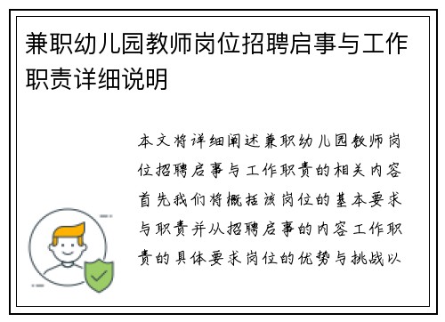 兼职幼儿园教师岗位招聘启事与工作职责详细说明