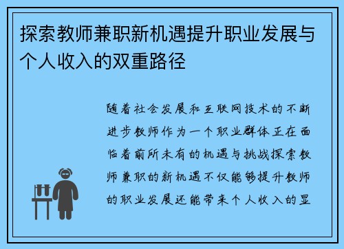 探索教师兼职新机遇提升职业发展与个人收入的双重路径