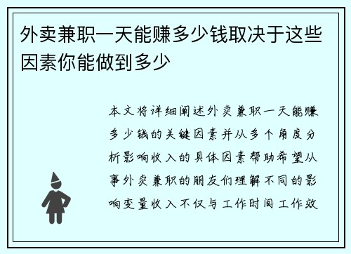 外卖兼职一天能赚多少钱取决于这些因素你能做到多少