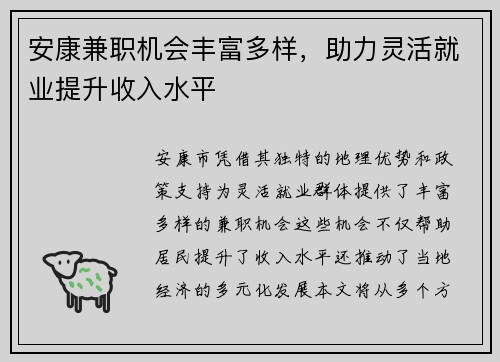 安康兼职机会丰富多样，助力灵活就业提升收入水平