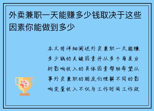外卖兼职一天能赚多少钱取决于这些因素你能做到多少