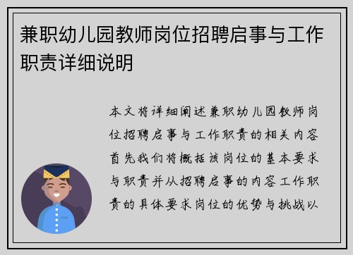 兼职幼儿园教师岗位招聘启事与工作职责详细说明