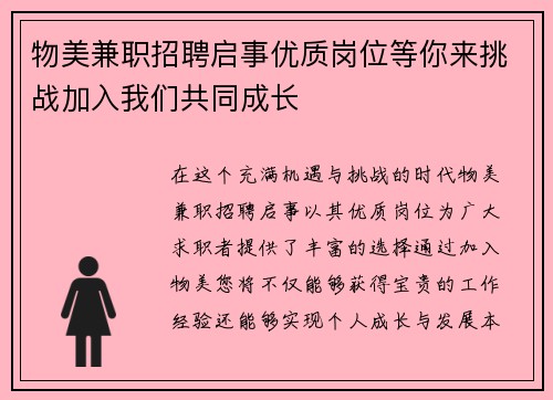 物美兼职招聘启事优质岗位等你来挑战加入我们共同成长