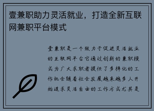 壹兼职助力灵活就业，打造全新互联网兼职平台模式