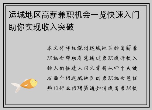 运城地区高薪兼职机会一览快速入门助你实现收入突破
