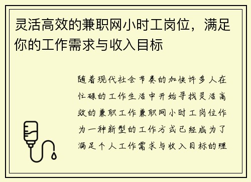 灵活高效的兼职网小时工岗位，满足你的工作需求与收入目标
