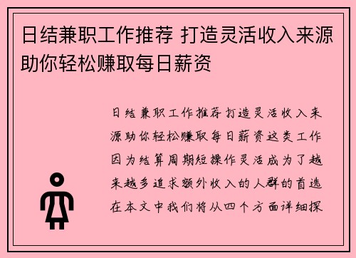 日结兼职工作推荐 打造灵活收入来源助你轻松赚取每日薪资