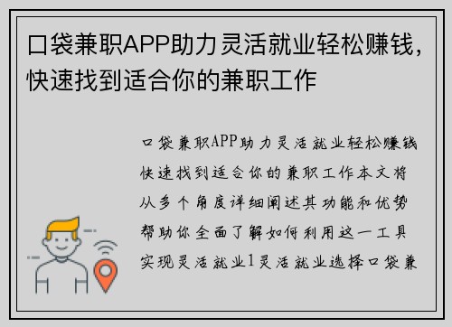 口袋兼职APP助力灵活就业轻松赚钱，快速找到适合你的兼职工作