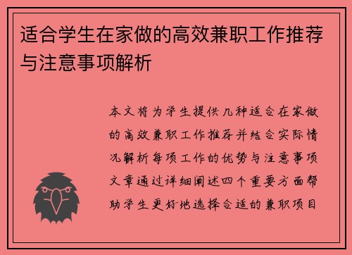 适合学生在家做的高效兼职工作推荐与注意事项解析