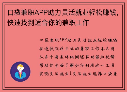 口袋兼职APP助力灵活就业轻松赚钱，快速找到适合你的兼职工作