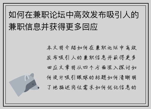 如何在兼职论坛中高效发布吸引人的兼职信息并获得更多回应