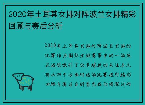 2020年土耳其女排对阵波兰女排精彩回顾与赛后分析